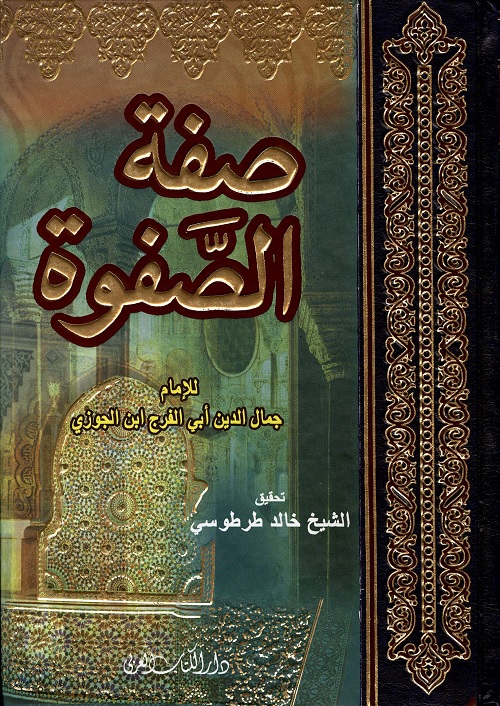 صفة الصفوة